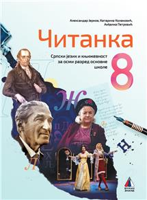 NOVO IZDANJE – SRPSKI JEZIK I KNJIŽEVNOST 8, ČITANKA